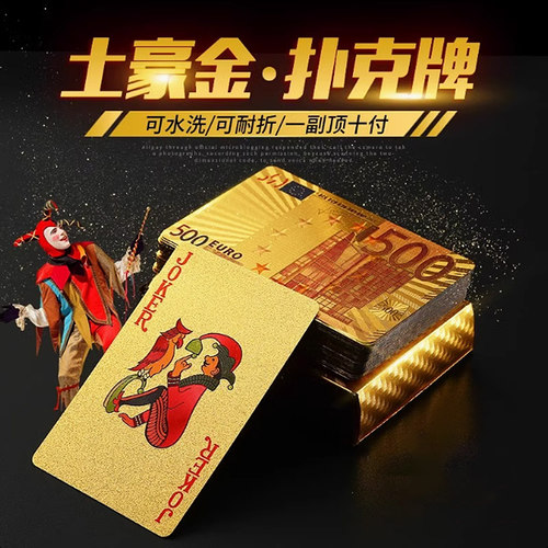 黄金扑克牌PVC塑料扑克防水水洗斗地主土豪金属创意加厚高档纸牌