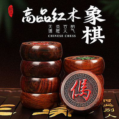 高档红酸枝橡木质金丝楠中国象棋