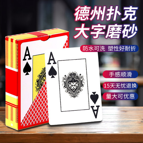 专用防滑宽牌俱乐部小字德州扑克
