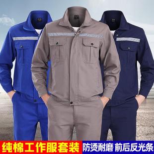 春秋上衣外套 工装 纯棉电焊工作服套装 男女劳保服工地焊工反光条款