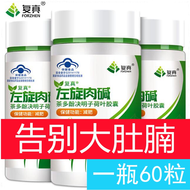买2送1顽固减肥左旋肉碱胶囊懒人瘦身燃脂非贴赛乐排油赛酵素肚子