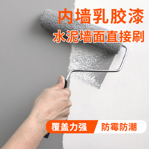 白色哑光无影墙漆 照相馆影棚地坪漆 室内水性乳胶漆水泥墙面改色