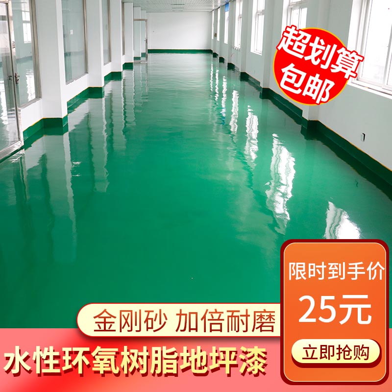 水性无味环氧树脂地坪漆水泥地面漆工厂防水家用室内外耐磨地板漆