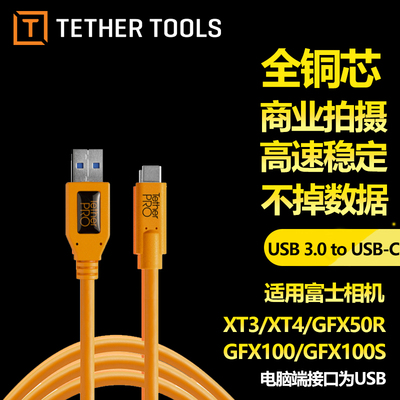 富士usb高速联机拍摄线