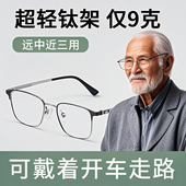德国纯钛老花镜远中近三用防蓝光高清智能变焦便携老花眼镜男女款