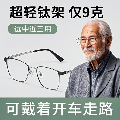 超轻纯钛老花镜远中近三用防蓝光高清智能变焦便携老花眼镜男女款