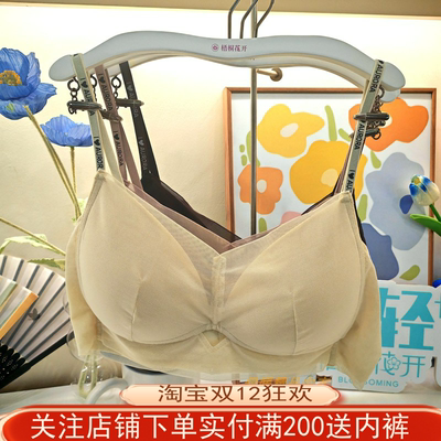 梧桐花开无钢圈无痕轻言文胸内衣