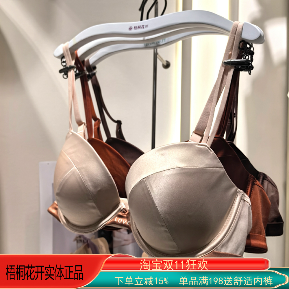 梧桐花开内衣HN85212有钢圈聚拢舒适U型小胸时尚性感薄模杯文胸