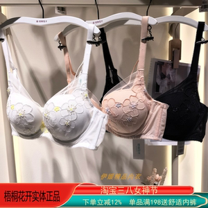 梧桐花开内衣HN85229有钢圈中厚模杯小胸显大AB杯聚拢上托女文胸