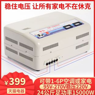 家用稳压器220v全自动九年老店接主线大功率15000w空调稳压器