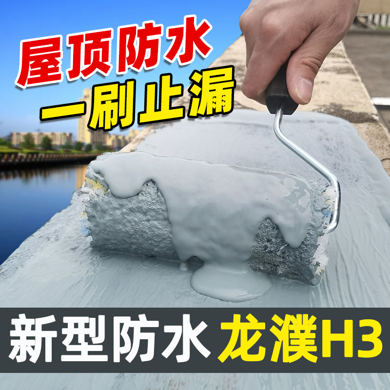 濮龙防水h3楼顶补漏涂料屋顶新型防水胶鑫河南龙濮纳米防水材料