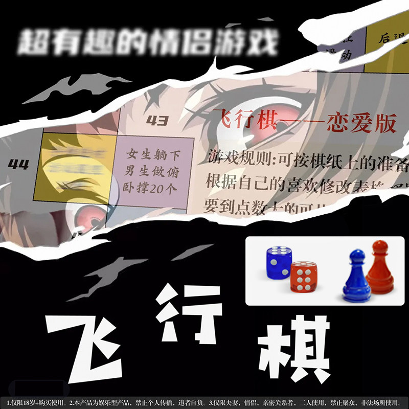 【双人微醺游戏】情侣升温飞行棋