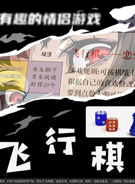 【双人微醺游戏】情侣升温飞行棋