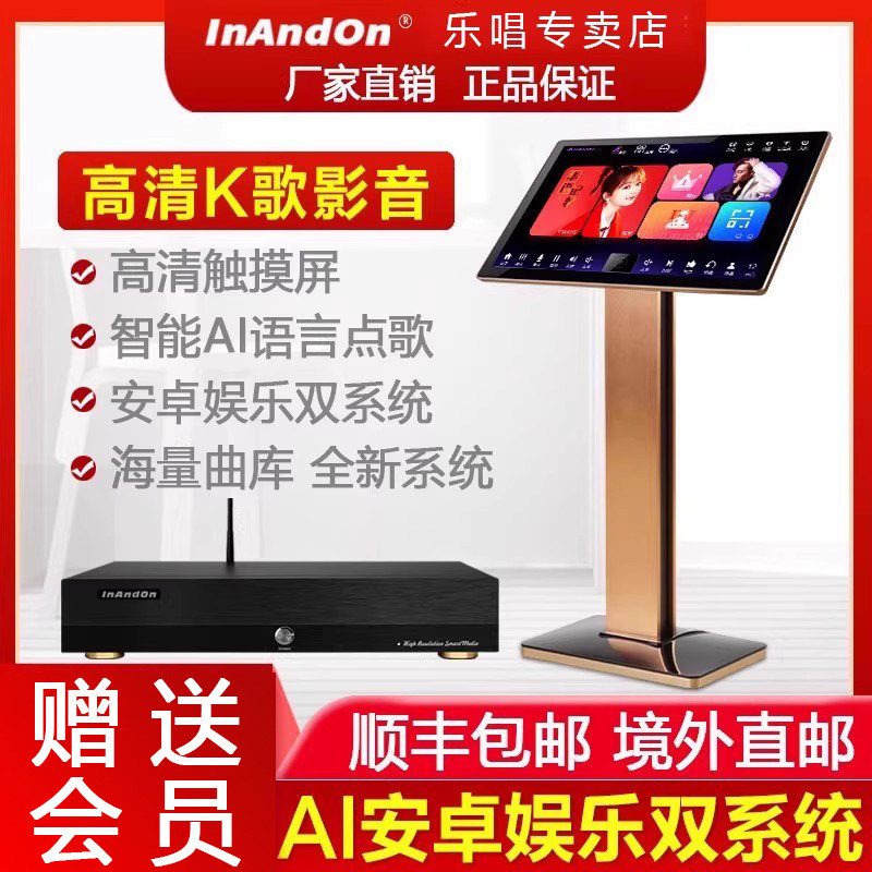 InAndOn音王点歌机触摸屏KV-9高端家庭ktv卡拉OK双系统点唱机分体