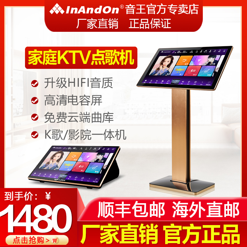 InAndOn音王v5点歌机卡拉ok家庭