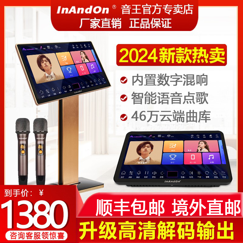 inandon内置混响家用KTV点歌机