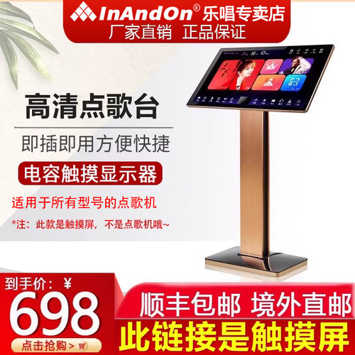 InAndon点歌台分体机通用显示器