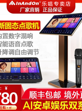 InAndOn点歌机V20max家庭ktv触摸屏卡拉OK歌话筒混响一体机
