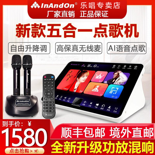 inandon家用点歌机ktv语音一体机