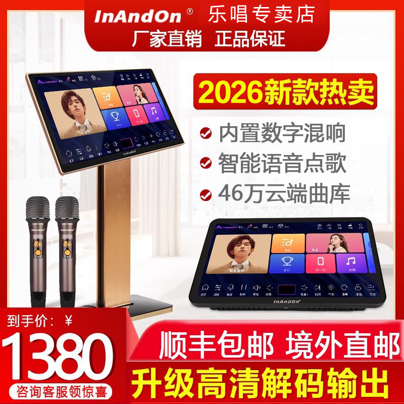 InAndOn音王D90S点歌机家庭KTV触摸屏卡拉OK歌王双系统点唱一体机
