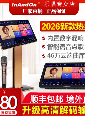 InAndOn音王D90S点歌机家庭KTV触摸屏卡拉OK歌王双系统点唱一体机