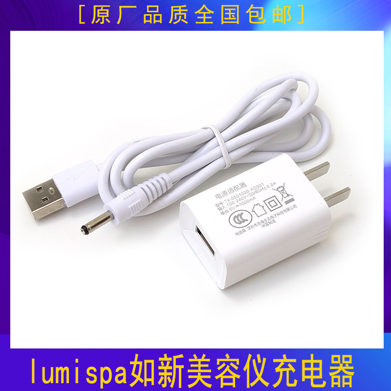lumispa /如新毛孔清洁器洗脸仪充电器美容仪3.5mm电源适配器