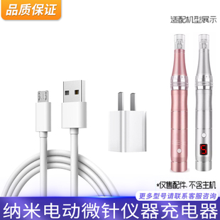 适用纳米电动微针仪器中胚层水光MTS美容院飞梭自打微晶笔充电器