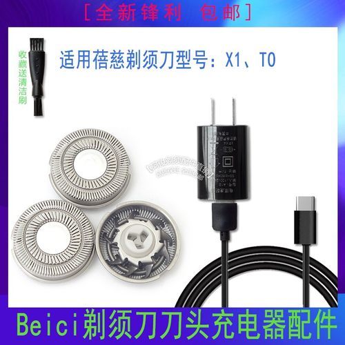 Beici智能刀头刀片水洗剃须刀