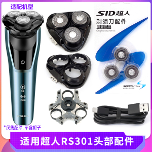 超人剃须刀RS301配件刀片刀网刀头盖支架刀框上盖整个头部充电器