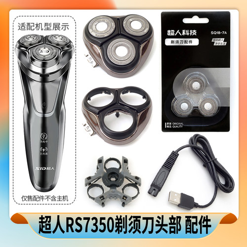 SID超人剃须刀刀片刀网RS7350卡门盖RS350刀架整个头部剃胡刀配件