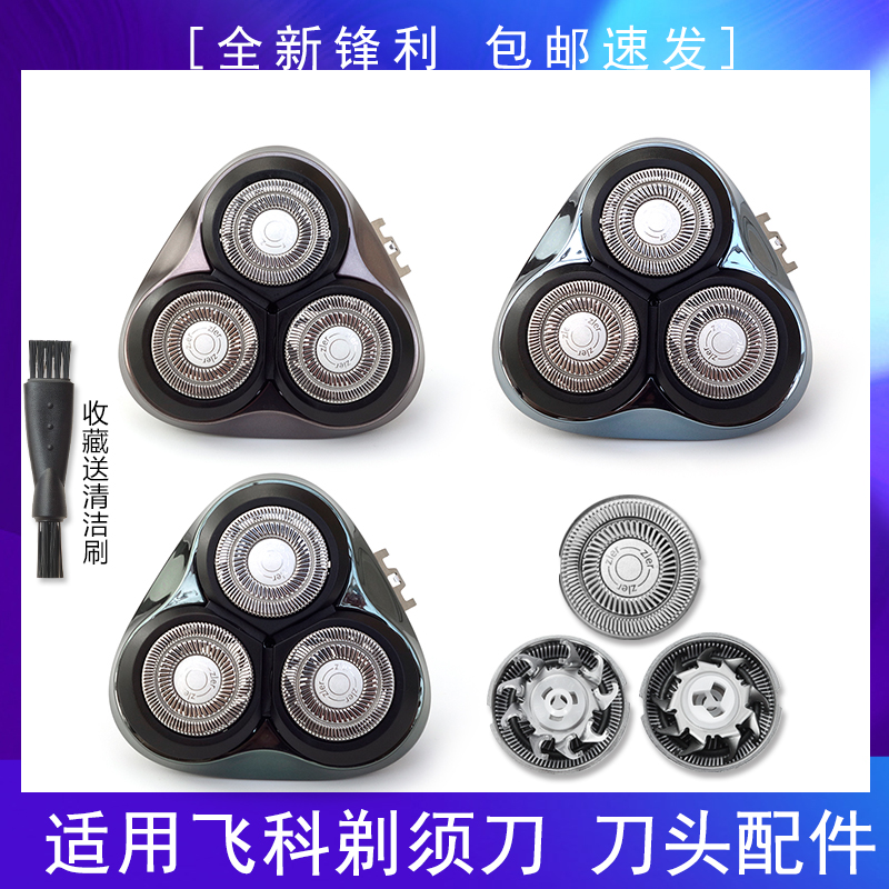 适用飞科FLYCO剃须刀FS925