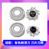 充电器USB线 筛网罩 适用 yoose有色MINI便携剃须刀刀片刀头刀网