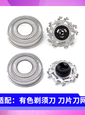 适用 yoose有色MINI便携剃须刀刀片刀头刀网 筛网罩 充电器USB线