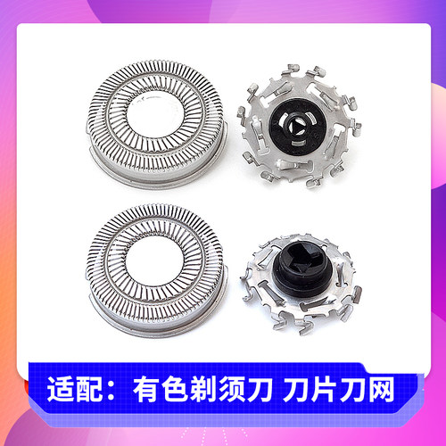 适用 yoose有色MINI便携剃须刀刀片刀头刀网 筛网罩 充电器USB线