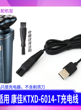 适用KONKA康佳剃须刀充电线适配器KTXD-6014-T充电器USB电源线