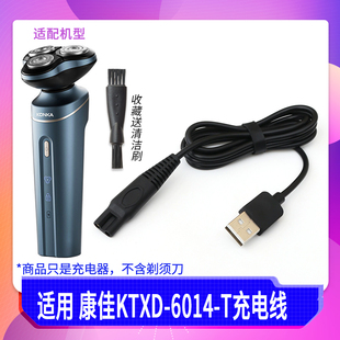 适用KONKA康佳剃须刀充电线适配器KTXD-6014-T充电器USB电源线