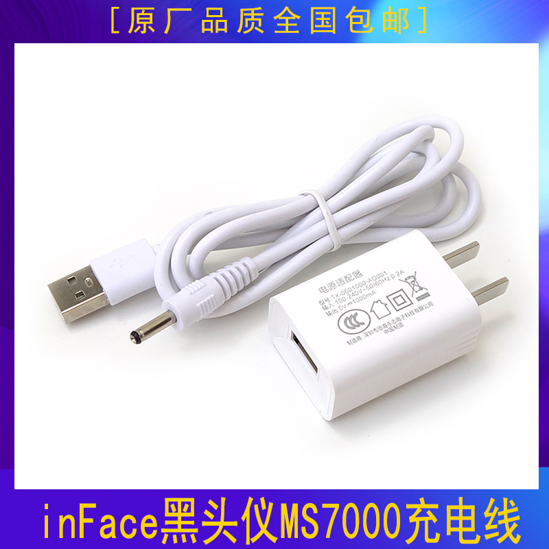 适用小米有品inFace洗脸仪MS7000电动毛孔黑头清洁器USB充电器使用感如何?