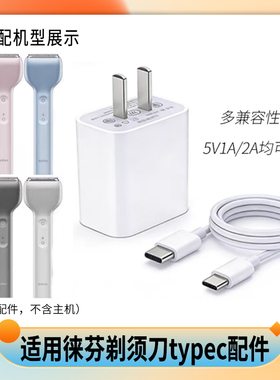 适用laifen徕芬剃须刀T1Pro充电器LFEST1充电线typec充电头