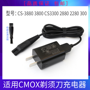 3800 3880 CS3300 2880 300电源线 适用CMOX 2280 剃须刀充电器CS