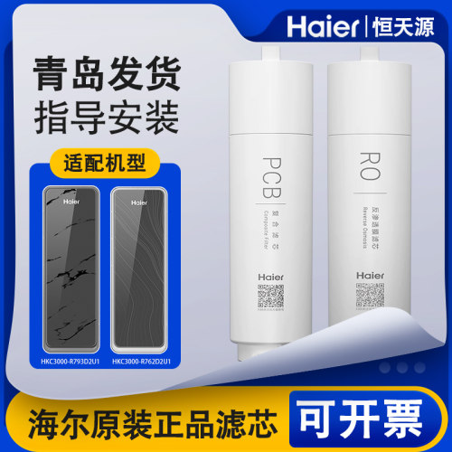 海尔鲜活净水机滤芯HKC3000-R793D2U1/R762D2U1/R880D2U1原装PCB