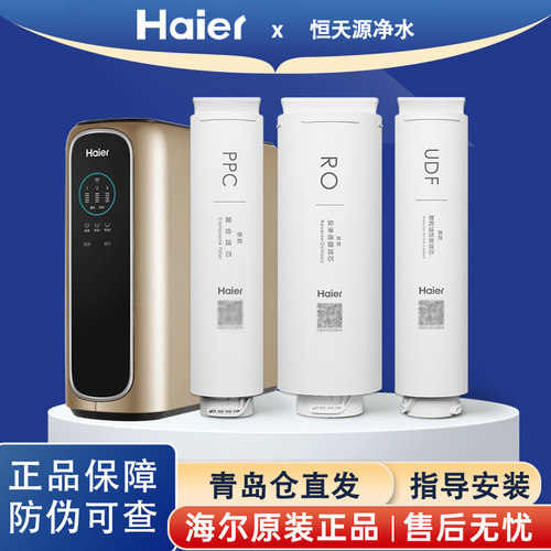 海尔家用厨下净水机滤芯HRO6H68-3C原装正品RO反渗透过滤芯