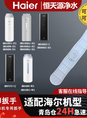 海尔净水机滤芯扳手HKC75RLC0A3 400/600-RFB26A3U1 HRO4H18/6H96
