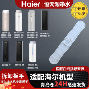 HRO4H18 海尔净水机滤芯扳手HKC75RLC0A3 RFB26A3U1 600 6H96 400