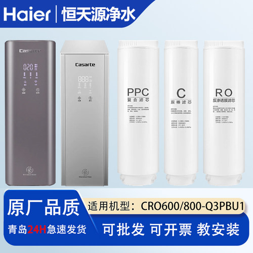 卡萨帝净水器滤芯CRO5/6/800-Q3PBU1/Q3/Q5HBU1/CBKC600-RM1A3GU1