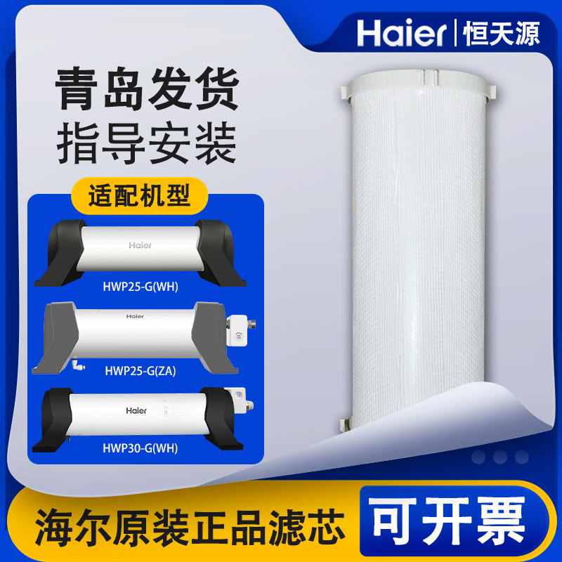 海尔原装管道中央净HWP25-G