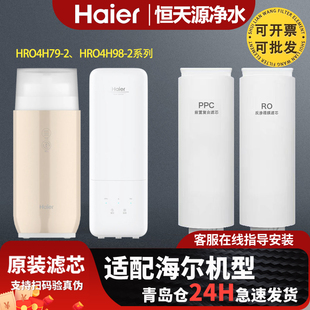 4H98 2U1 4H99 400全套滤芯 海尔净水器机HRO4H79 HSNF2903