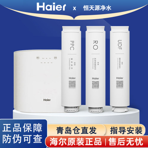 海尔厨下净水机滤芯HRO7551-4/-4(C)/-4(PRO)原厂全套卡接滤芯