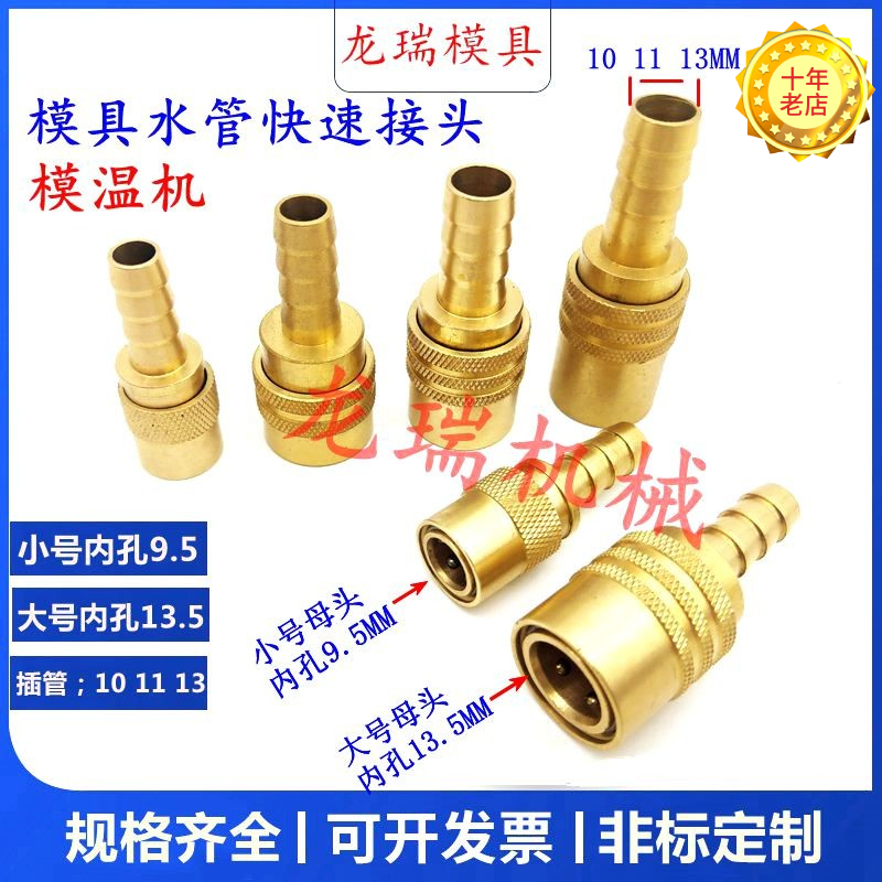 宝塔注塑机模具快速接头