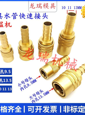 注塑机模具SK113宝塔快速接头模温机SK111冷却快速水嘴美式管接头