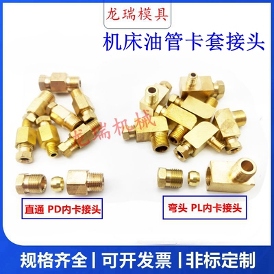 滑块直角弯头铜管尼龙油路分配器